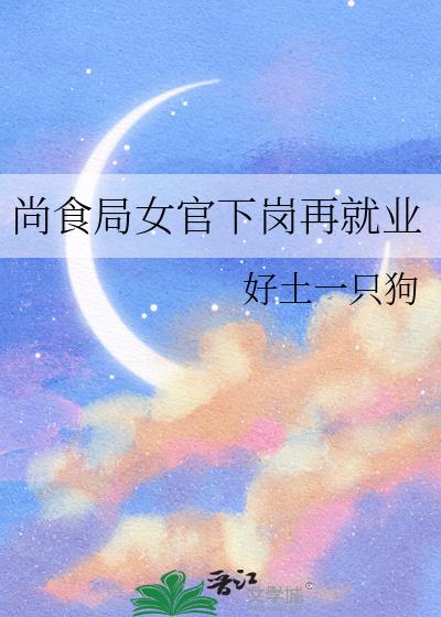 ��ʳ��Ů���¸��پ�ҵ