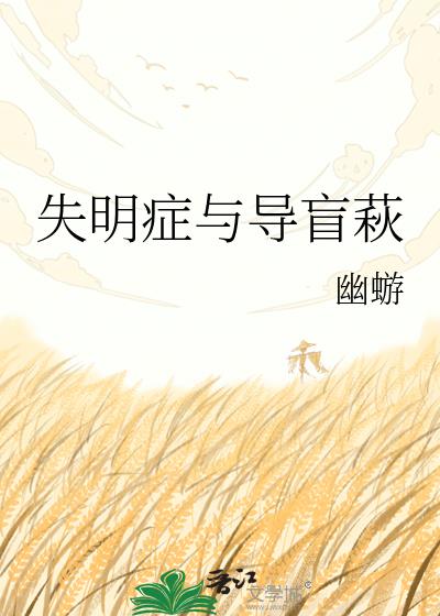 ʧ��֢�뵼ä�c