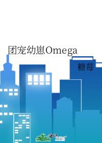 �ų�����Omega