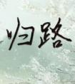 ��·